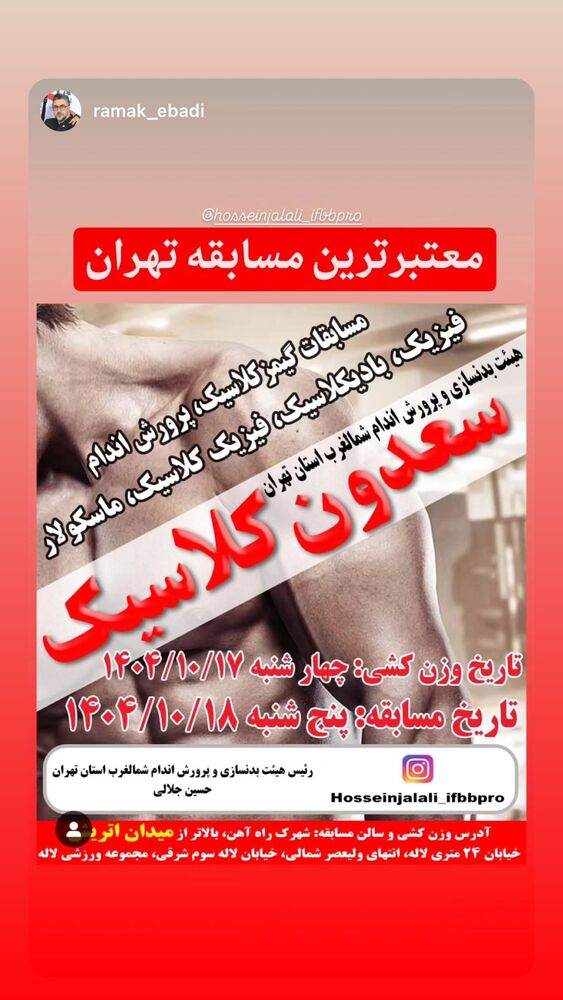  جدید ترین استوری اینستاگرام حسین جلالی
