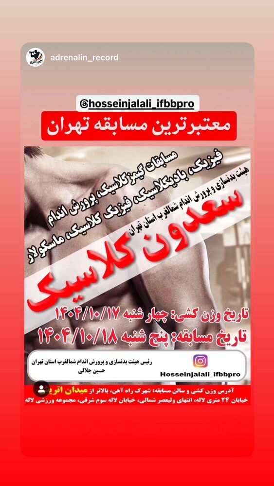  جدید ترین استوری اینستاگرام حسین جلالی