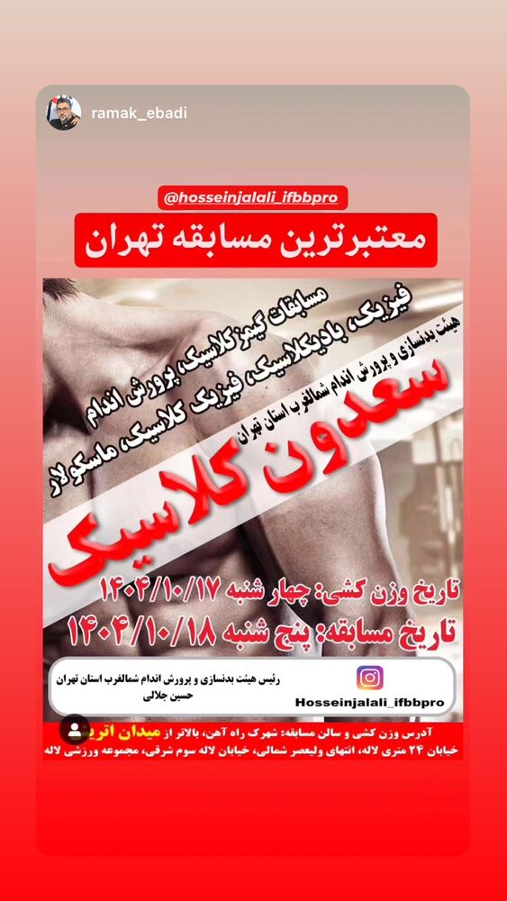  جدید ترین استوری اینستاگرام حسین جلالی