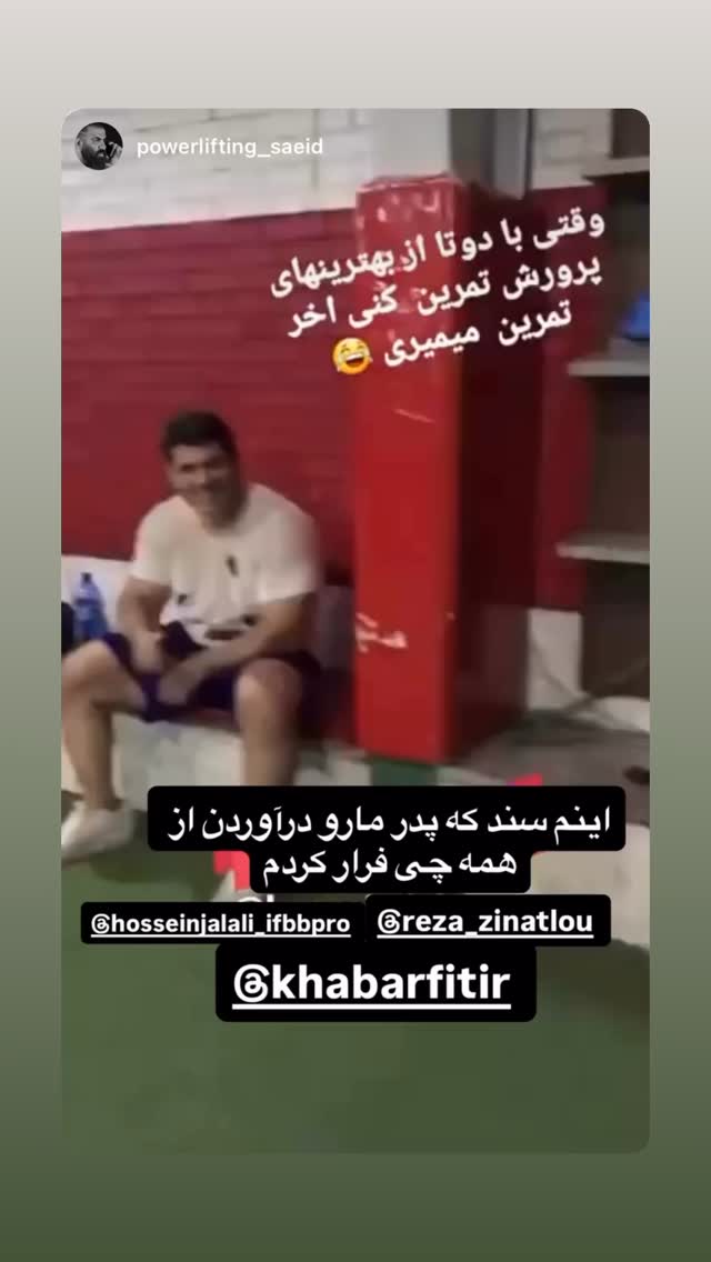  جدید ترین استوری اینستاگرام حسین جلالی