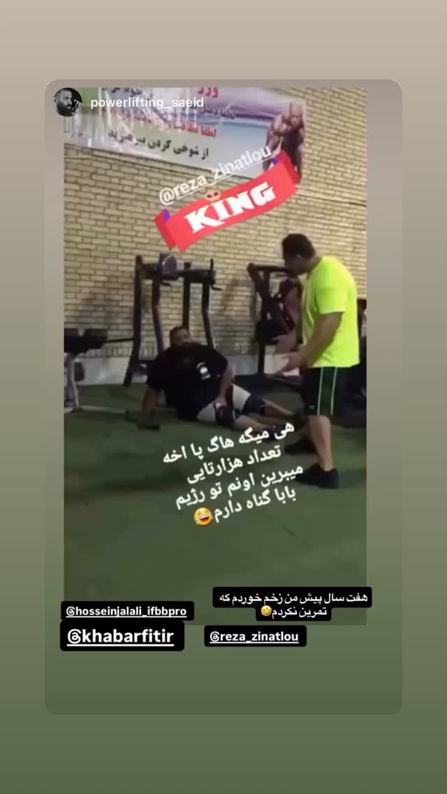 جدید ترین استوری اینستاگرام حسین جلالی