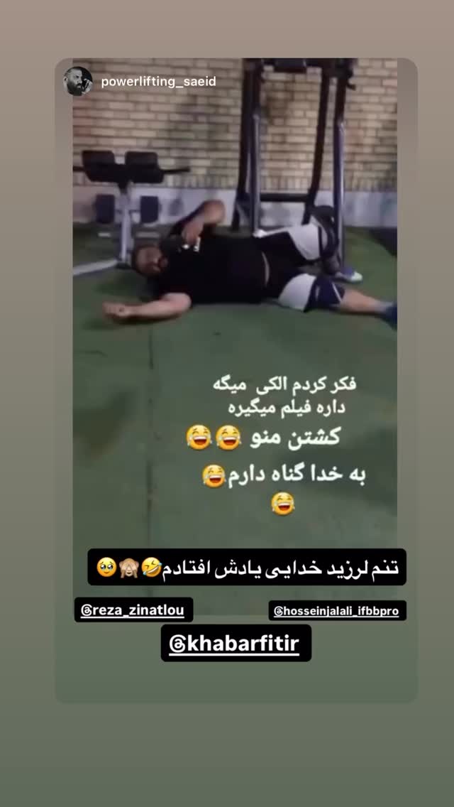  جدید ترین استوری اینستاگرام حسین جلالی