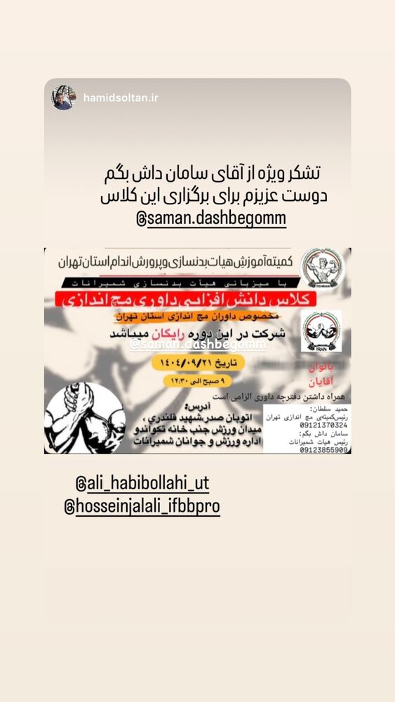  جدید ترین استوری اینستاگرام حسین جلالی