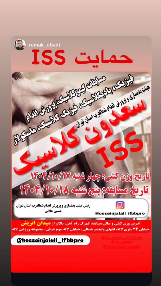  جدید ترین استوری اینستاگرام حسین جلالی