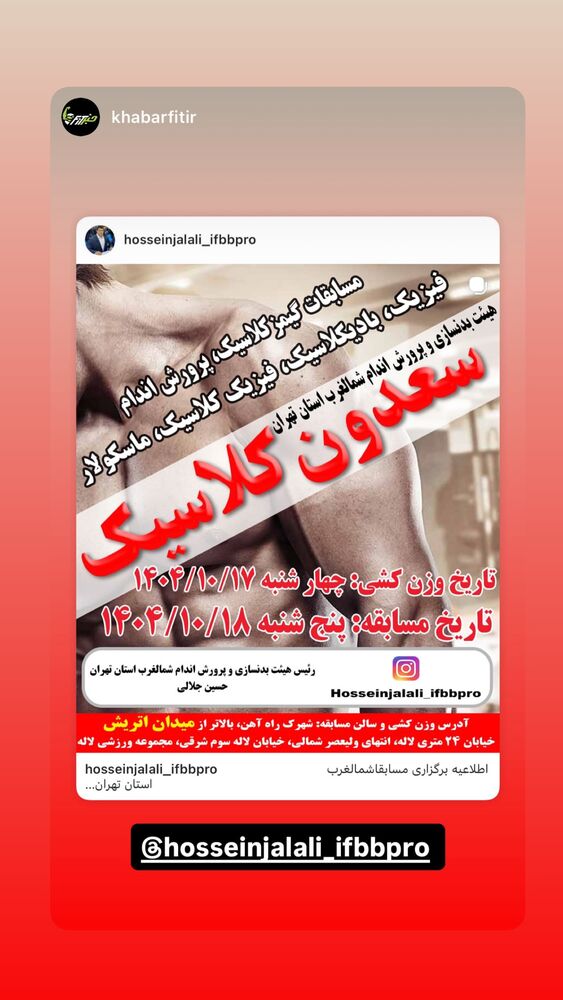  جدید ترین استوری اینستاگرام حسین جلالی