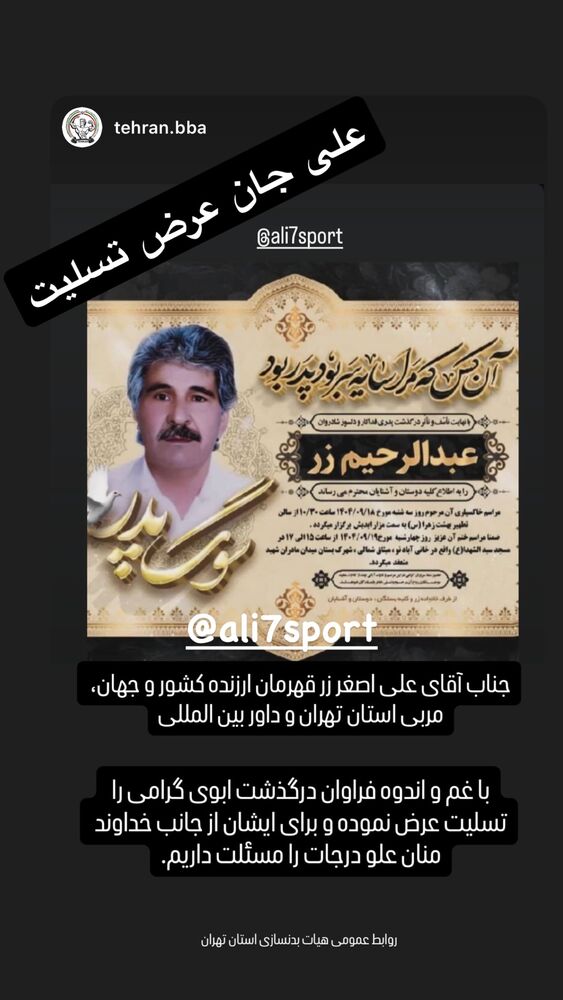  جدید ترین استوری اینستاگرام حسین جلالی