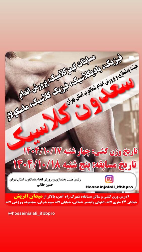  جدید ترین استوری اینستاگرام حسین جلالی