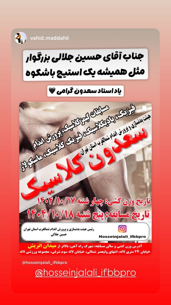  جدید ترین استوری اینستاگرام حسین جلالی
