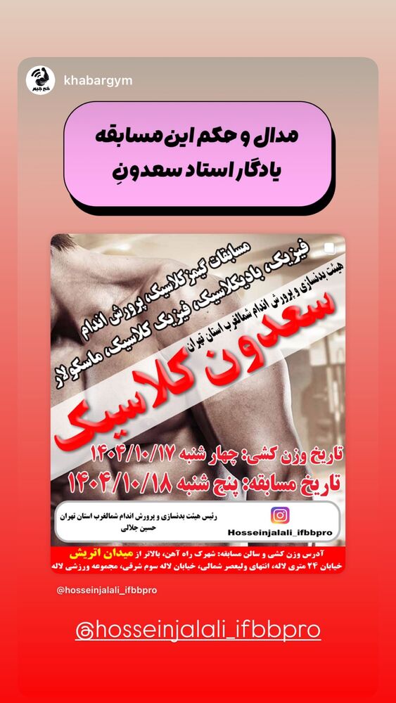 جدید ترین استوری اینستاگرام حسین جلالی