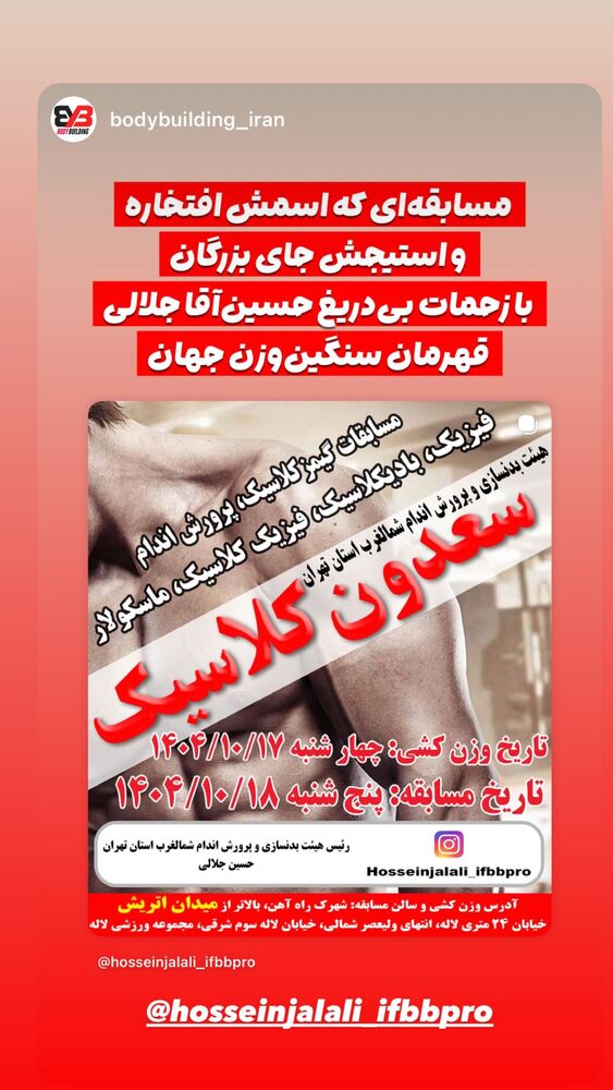  جدید ترین استوری اینستاگرام حسین جلالی