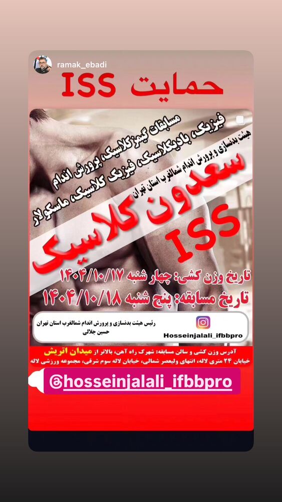  جدید ترین استوری اینستاگرام حسین جلالی
