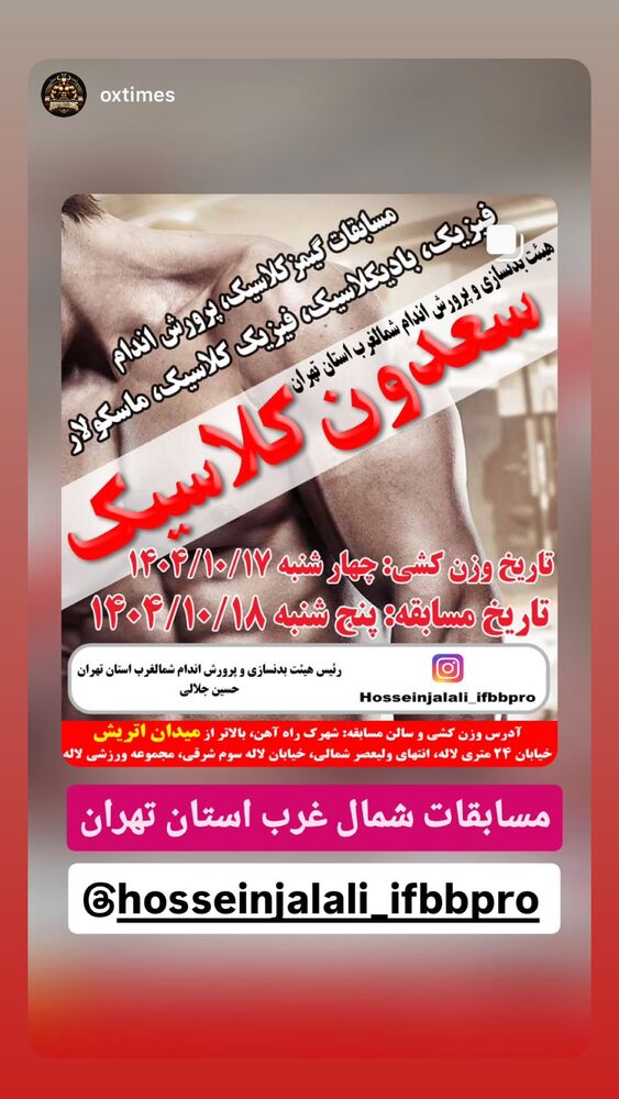  جدید ترین استوری اینستاگرام حسین جلالی