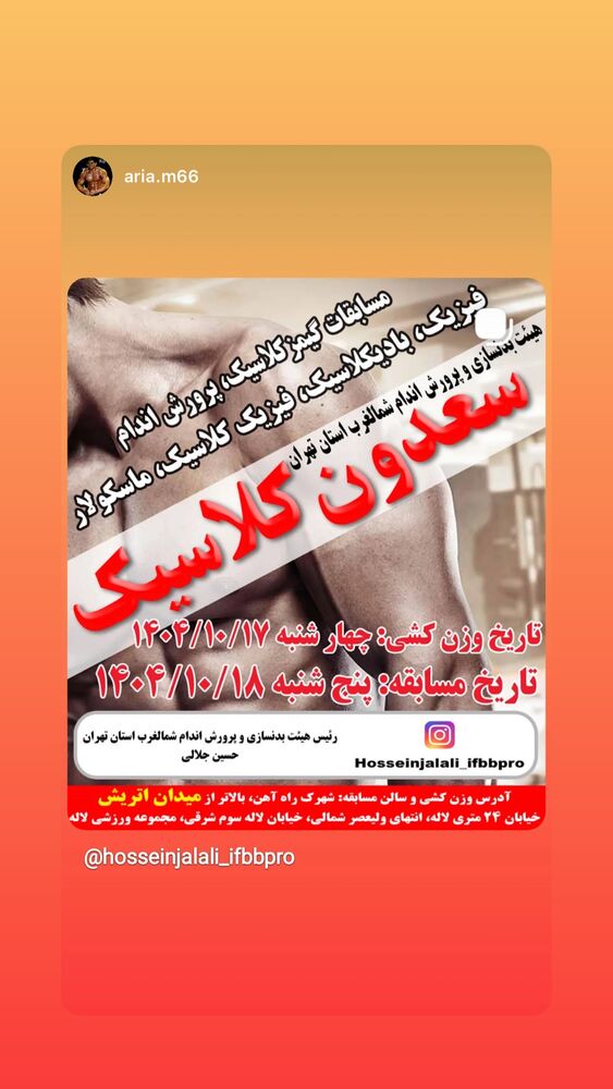  جدید ترین استوری اینستاگرام حسین جلالی