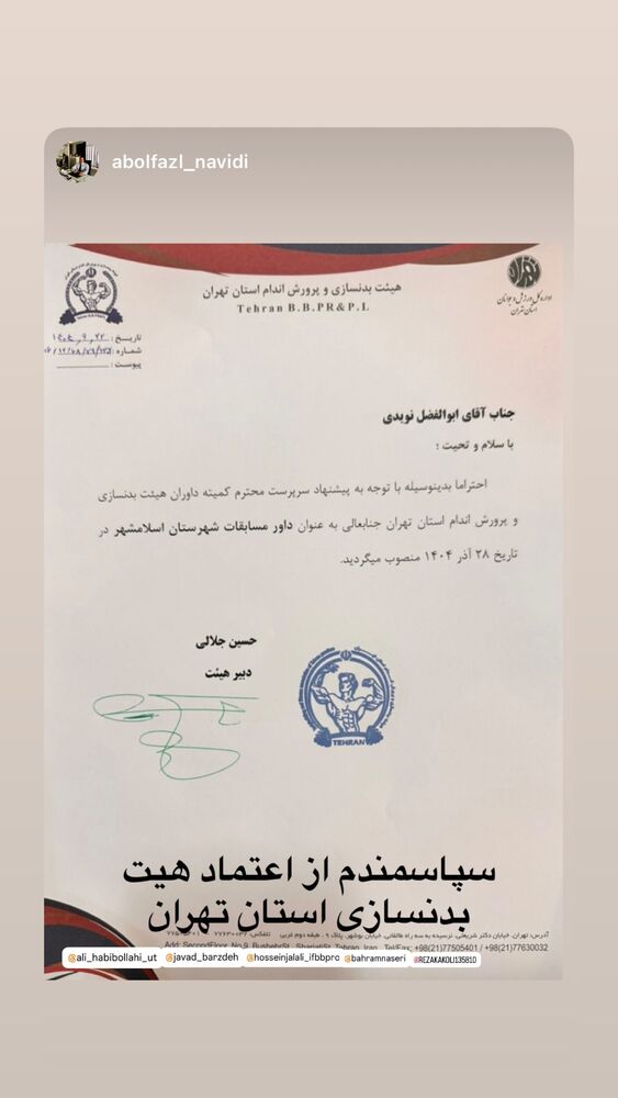  جدید ترین استوری اینستاگرام حسین جلالی