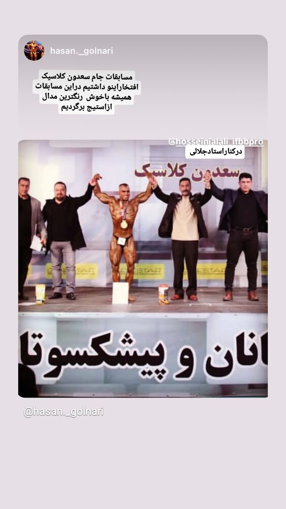  جدید ترین استوری اینستاگرام حسین جلالی