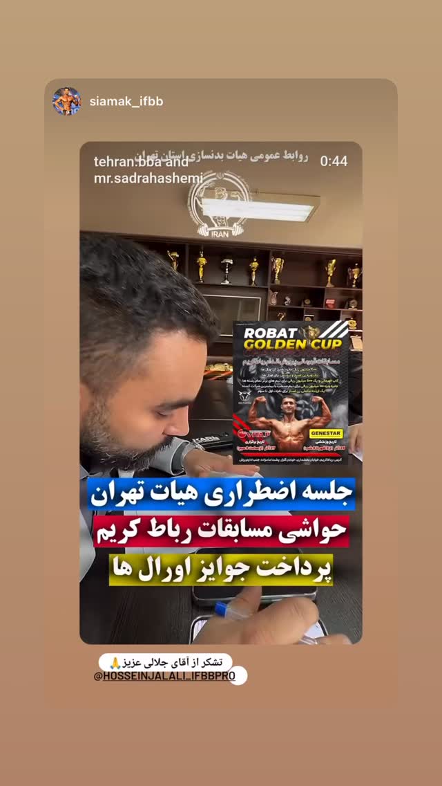  جدید ترین استوری اینستاگرام حسین جلالی