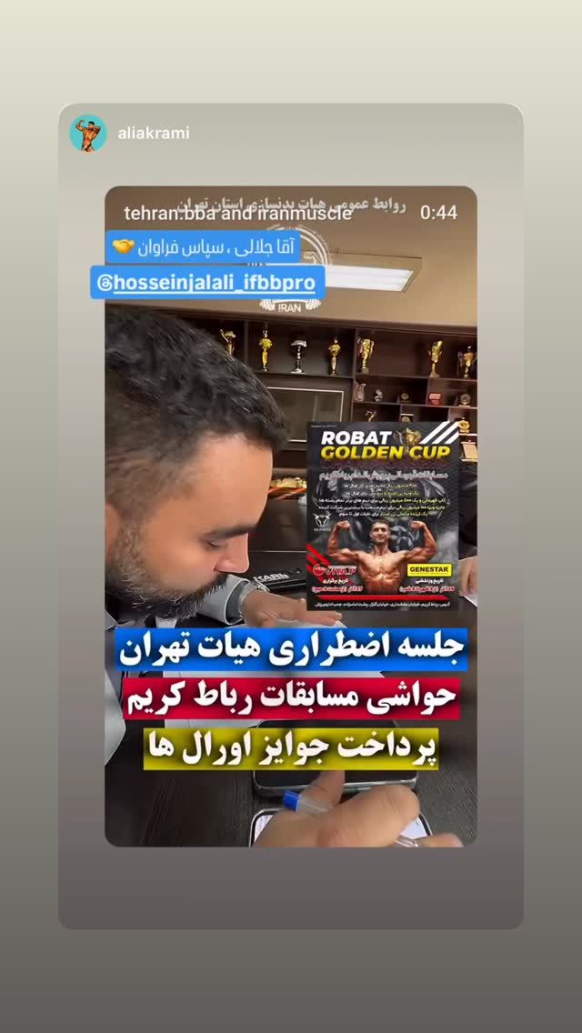  جدید ترین استوری اینستاگرام حسین جلالی