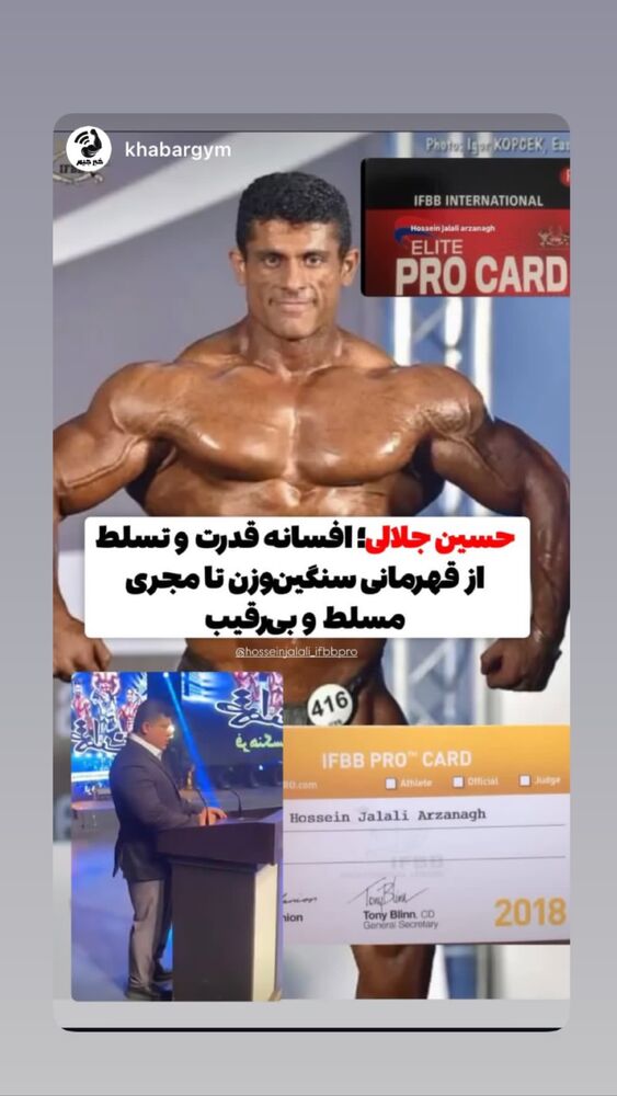  جدید ترین استوری اینستاگرام حسین جلالی