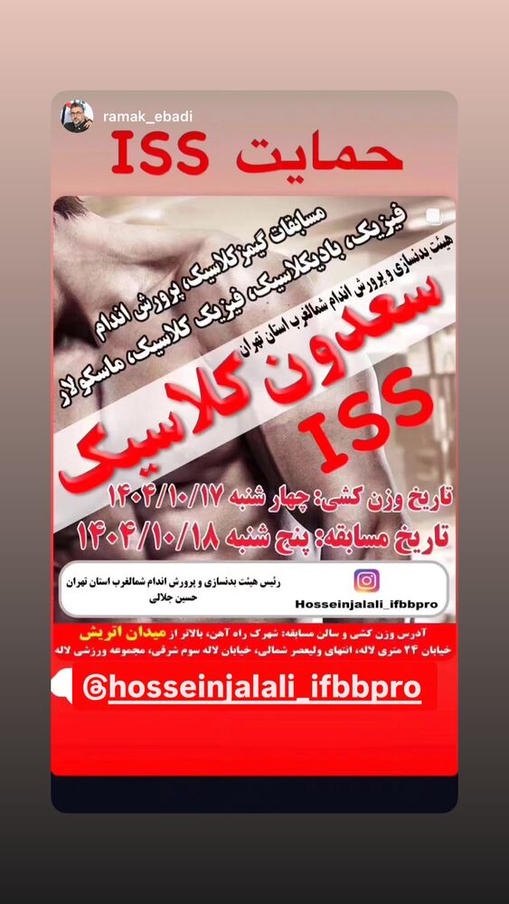  جدید ترین استوری اینستاگرام حسین جلالی