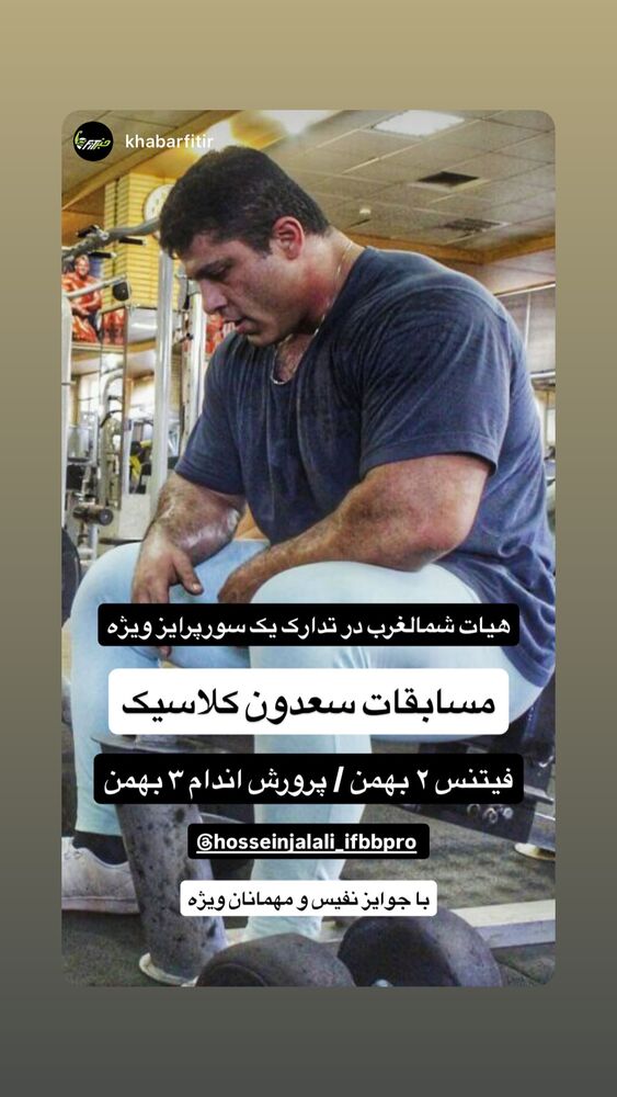  جدید ترین استوری اینستاگرام حسین جلالی