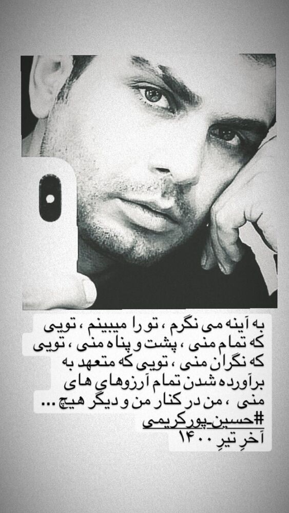  جدید ترین استوری اینستاگرام حسین پورکریمی