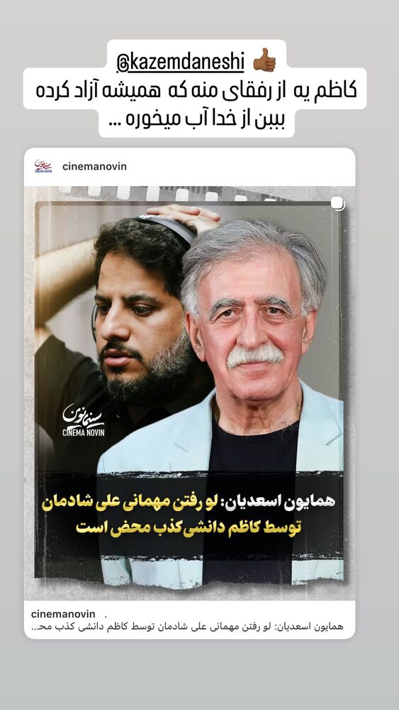  جدید ترین استوری اینستاگرام حسین پورکریمی