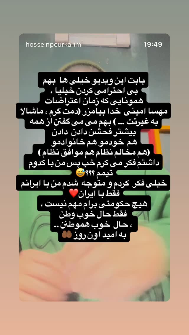  جدید ترین استوری اینستاگرام حسین پورکریمی