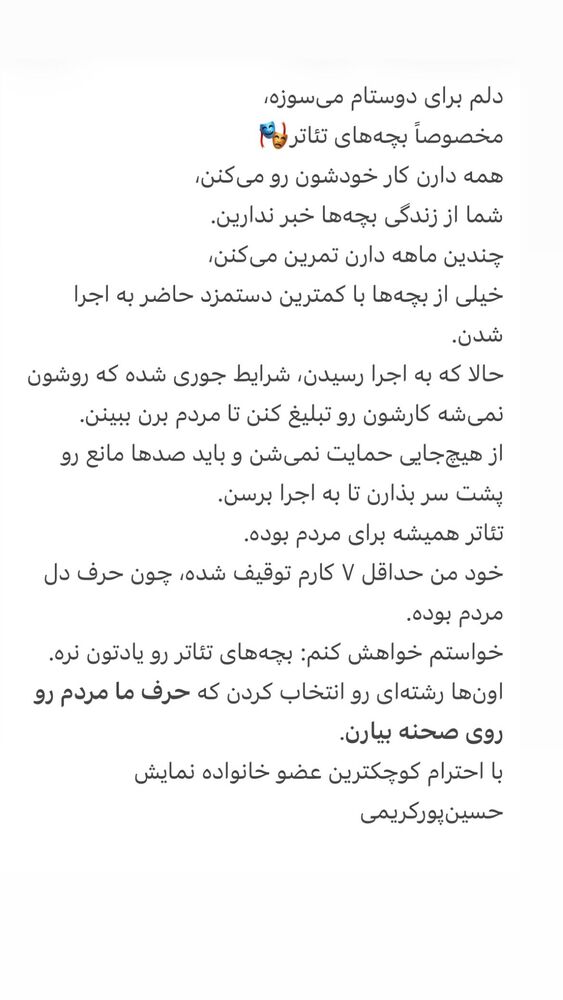  جدید ترین استوری اینستاگرام حسین پورکریمی