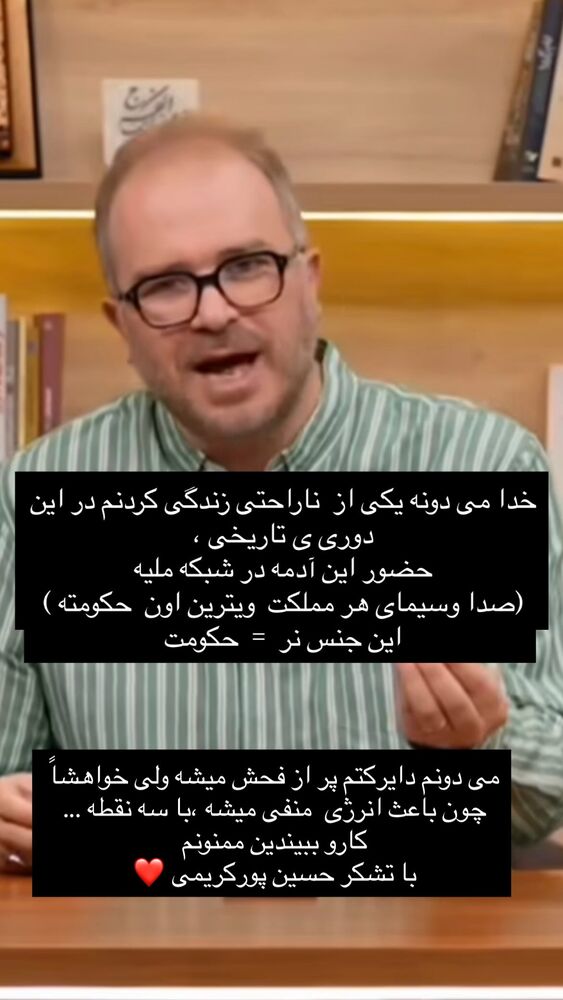  جدید ترین استوری اینستاگرام حسین پورکریمی