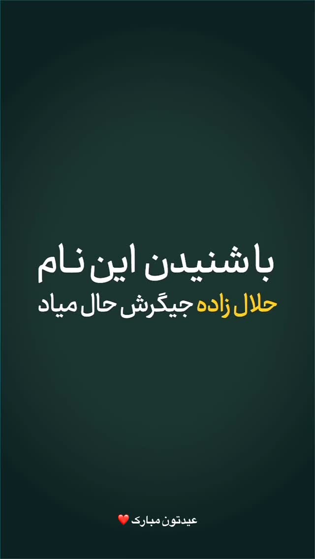 جدید ترین استوری اینستاگرام حسین قاسمی