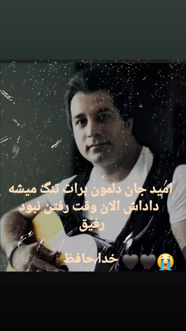  جدید ترین استوری اینستاگرام حسین رفیعی