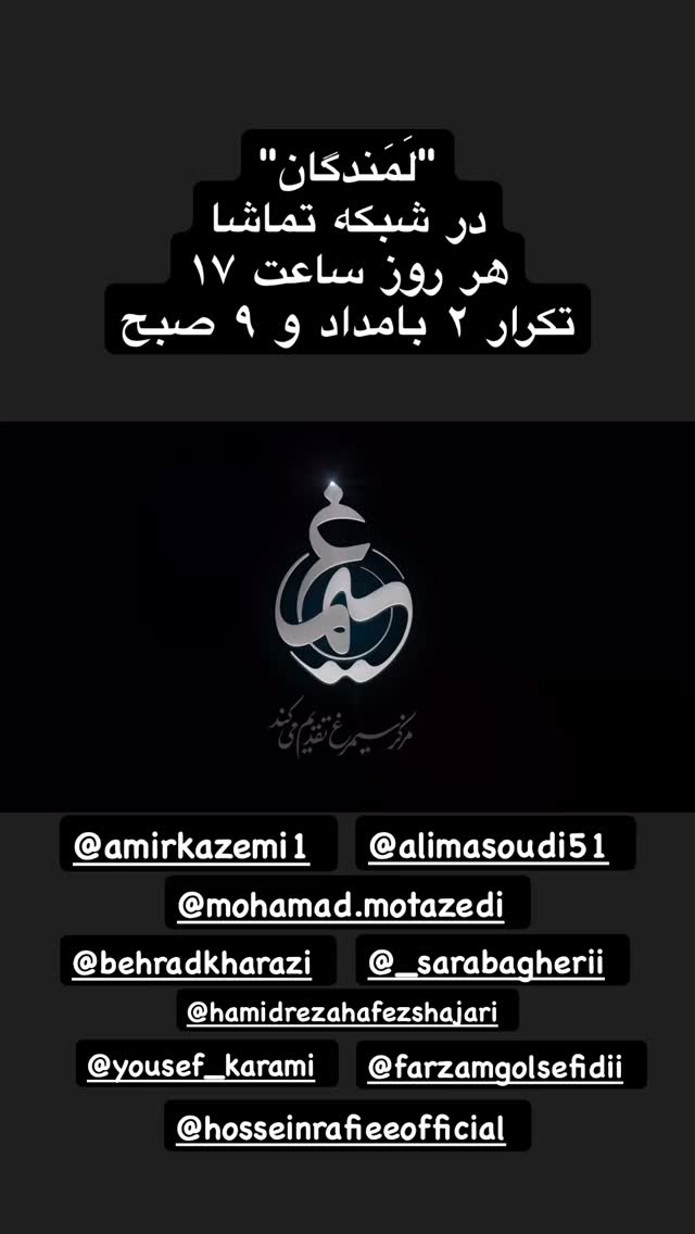  جدید ترین استوری اینستاگرام حسین رفیعی