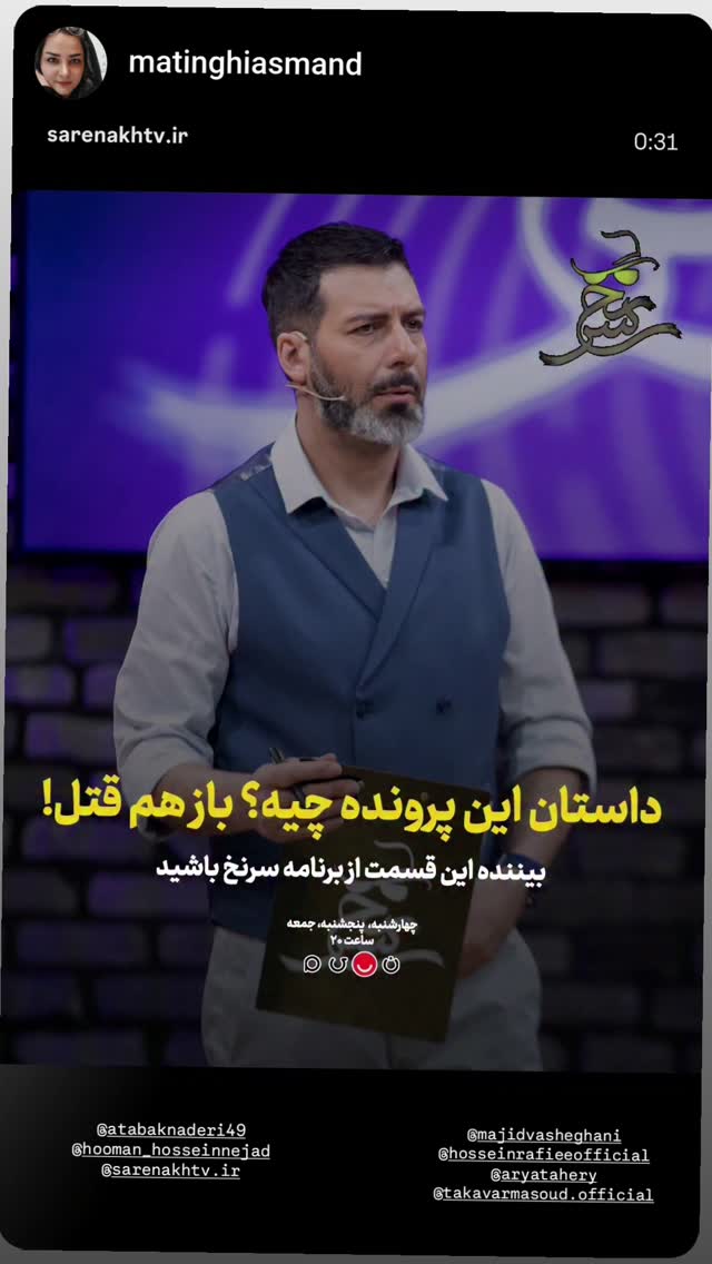  جدید ترین استوری اینستاگرام حسین رفیعی