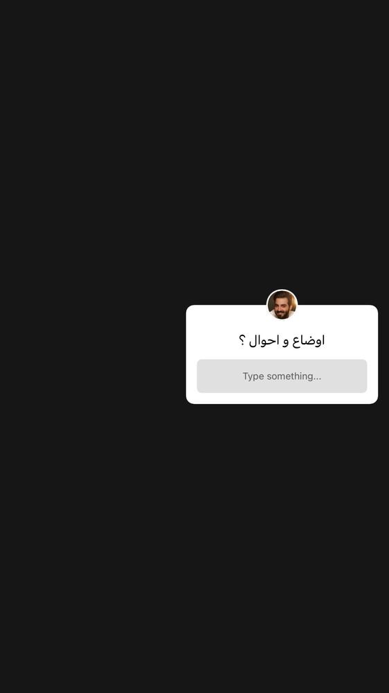 جدید ترین استوری اینستاگرام حسین صانعی