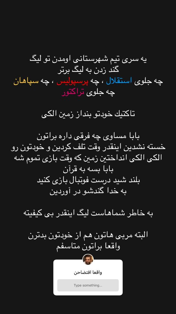  جدید ترین استوری اینستاگرام حسین صانعی