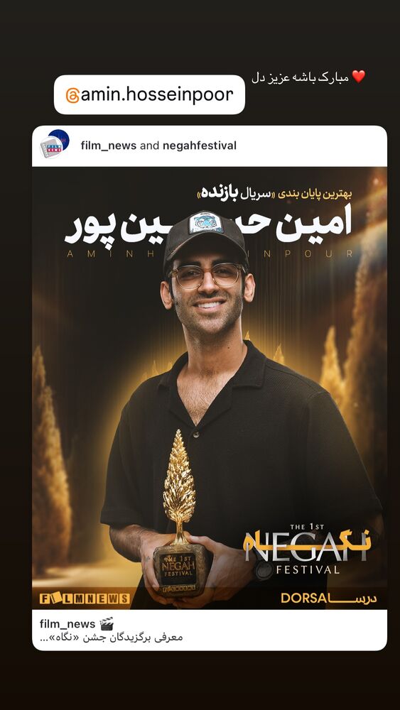  جدید ترین استوری اینستاگرام حسین سلیمانی