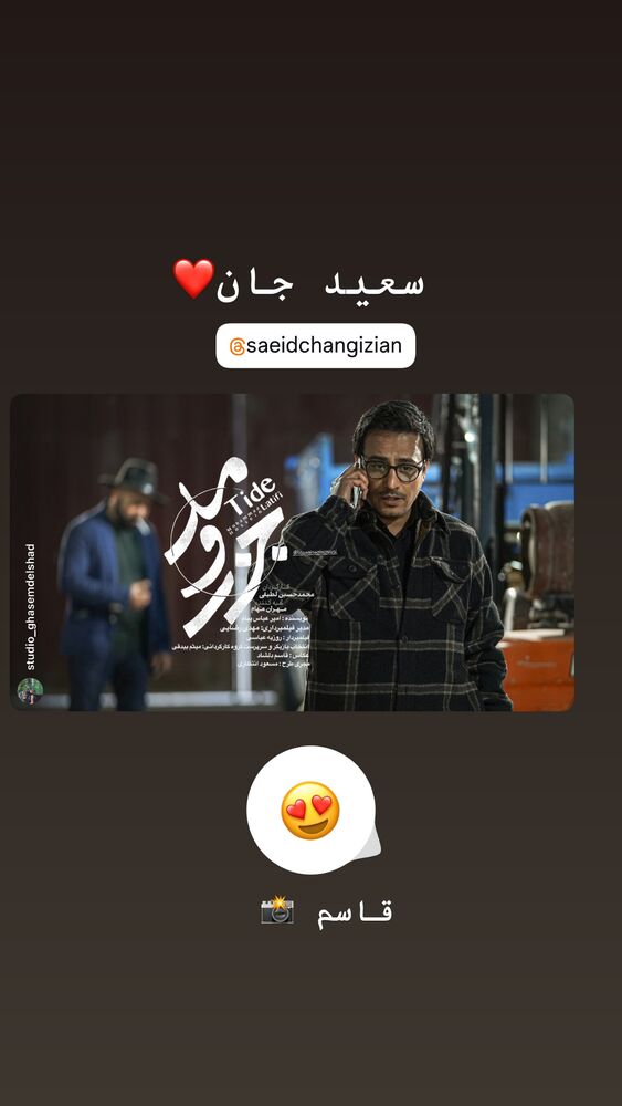  جدید ترین استوری اینستاگرام حسین سلیمانی