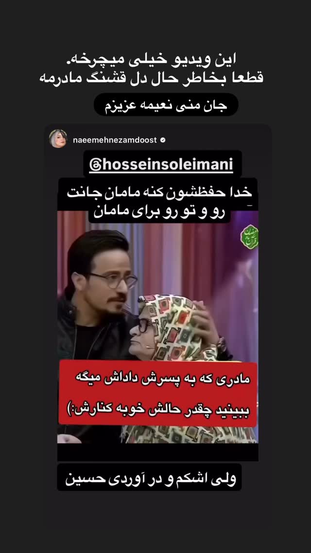  جدید ترین استوری اینستاگرام حسین سلیمانی