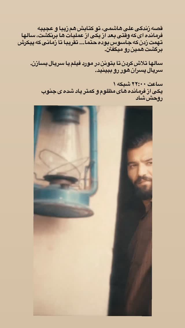  جدید ترین استوری اینستاگرام حسین سلیمانی