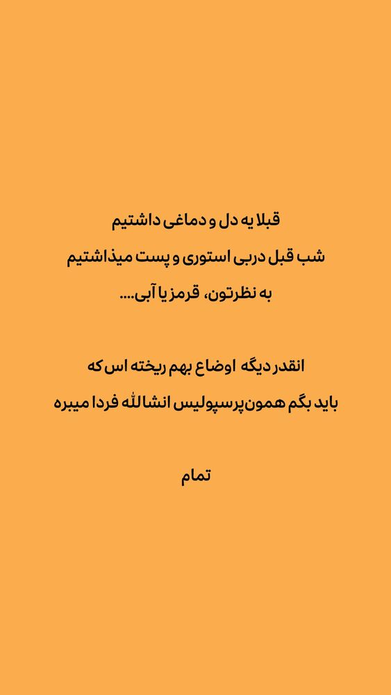  جدید ترین استوری اینستاگرام حسین سلیمانی