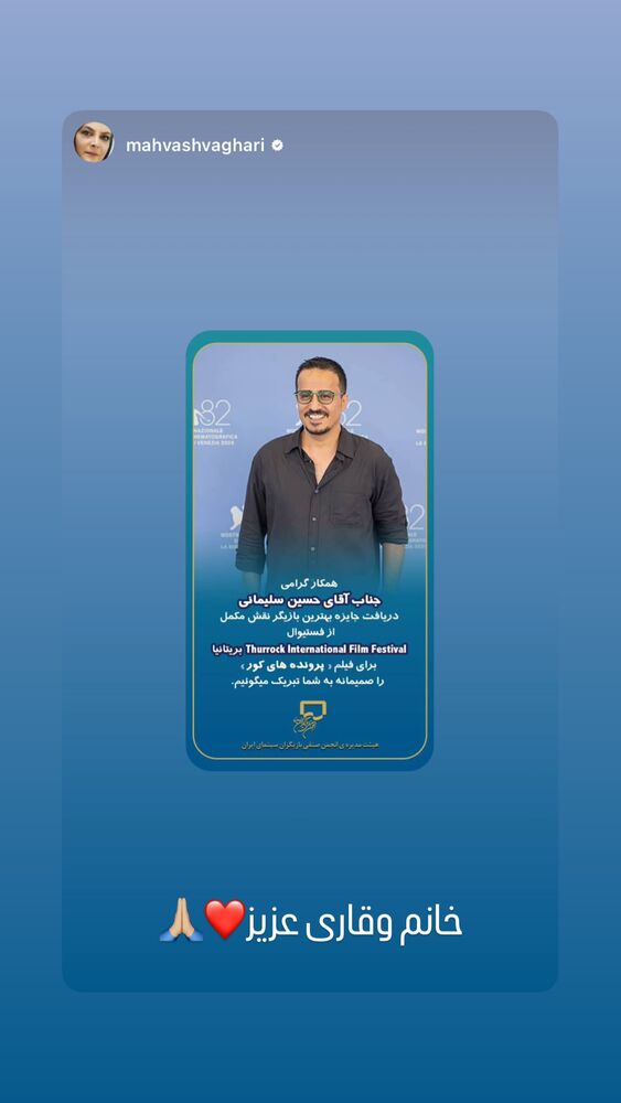  جدید ترین استوری اینستاگرام حسین سلیمانی