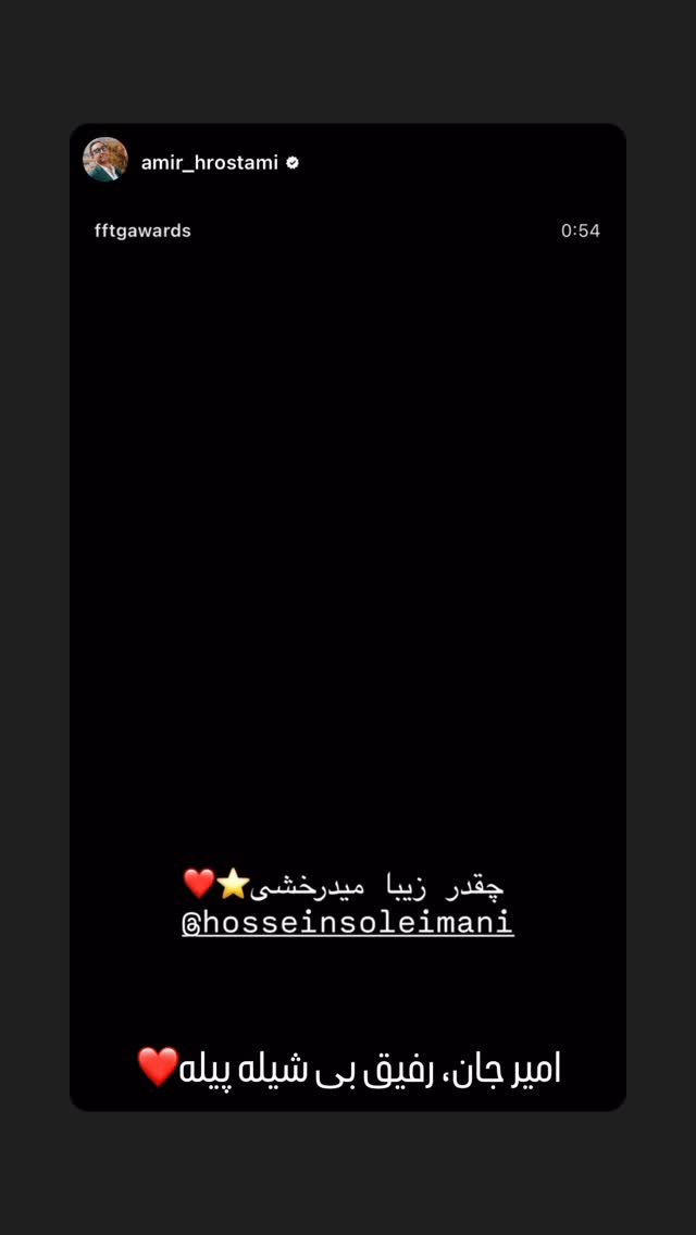  جدید ترین استوری اینستاگرام حسین سلیمانی