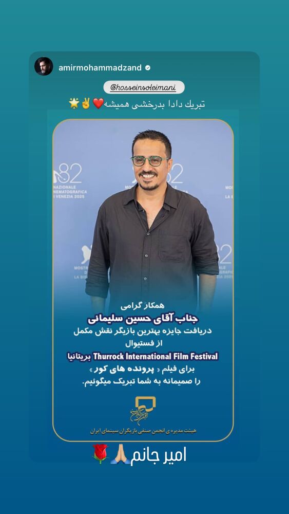  جدید ترین استوری اینستاگرام حسین سلیمانی