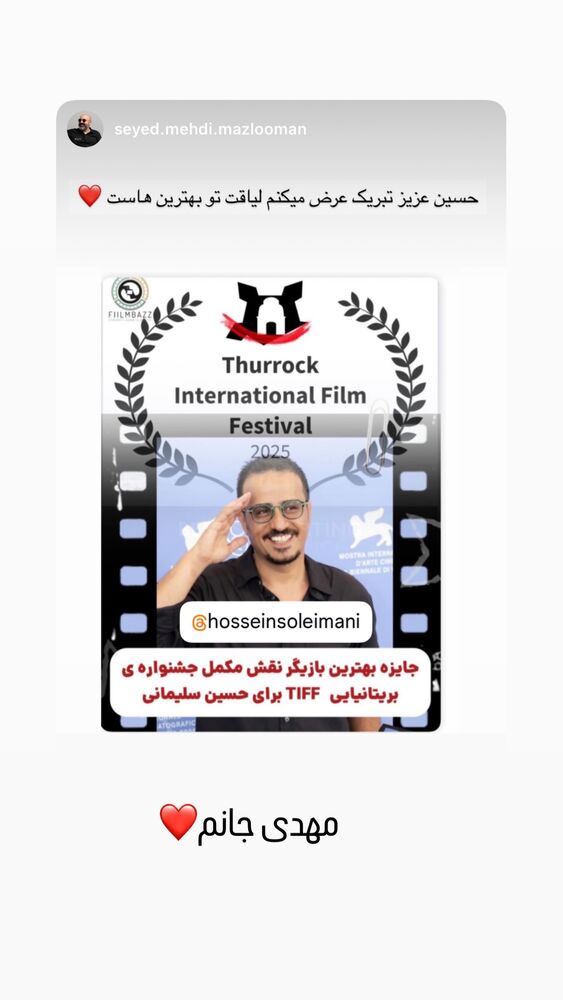  جدید ترین استوری اینستاگرام حسین سلیمانی