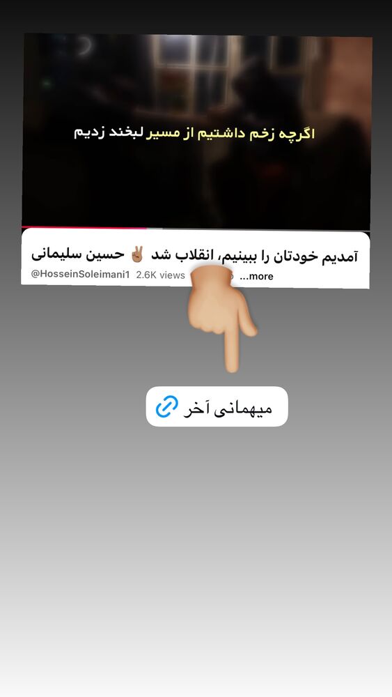  جدید ترین استوری اینستاگرام حسین سلیمانی