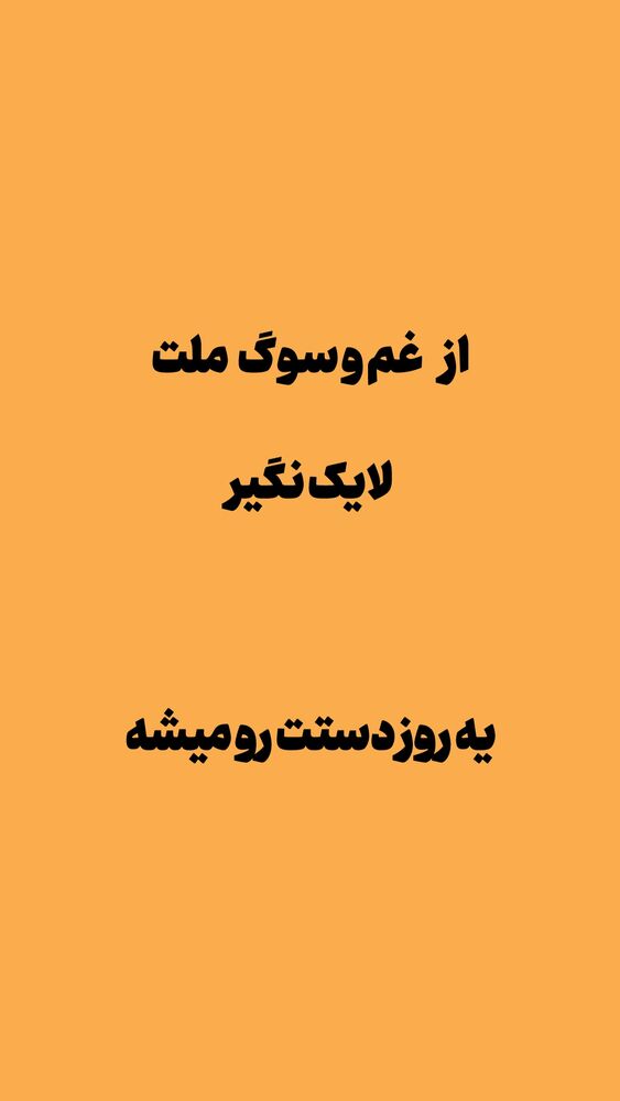 جدید ترین استوری اینستاگرام حسین سلیمانی