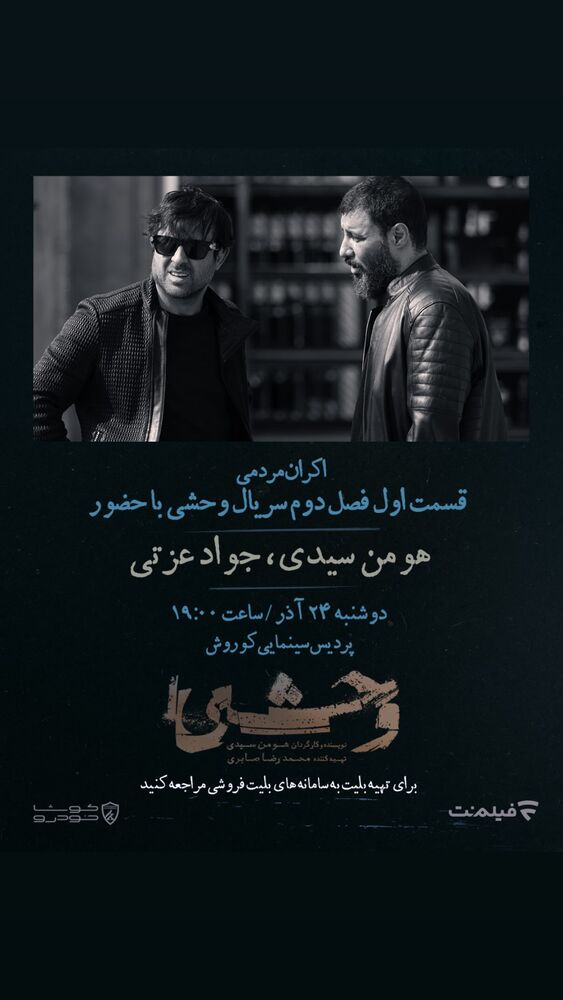  جدید ترین استوری اینستاگرام هومن سیدی
