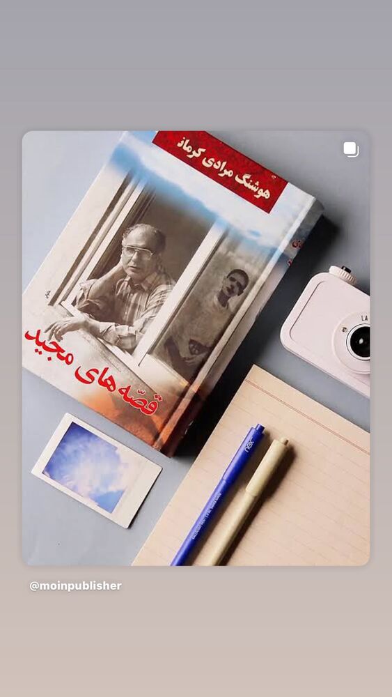  جدید ترین استوری اینستاگرام هوشنگ مرادی کرمانی