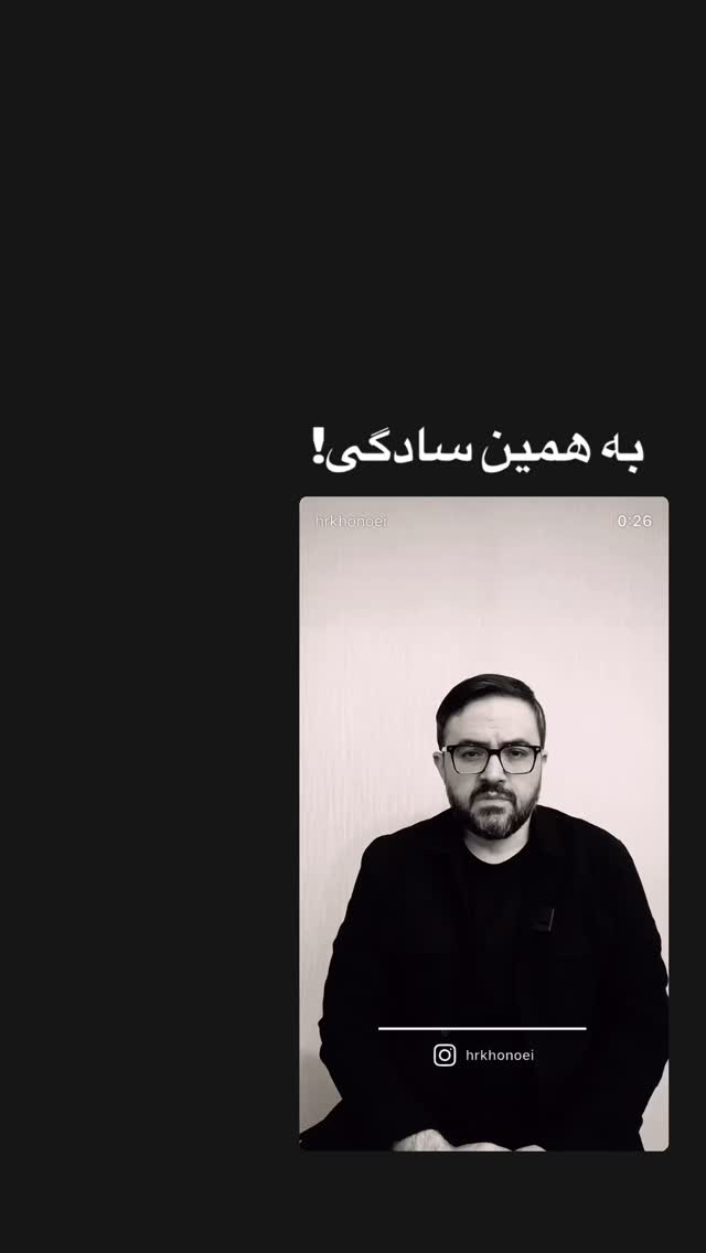  جدید ترین استوری اینستاگرام حميدرضا خونویی