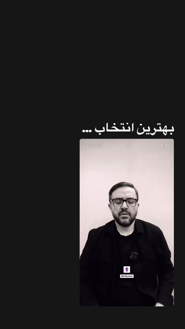  جدید ترین استوری اینستاگرام حميدرضا خونویی